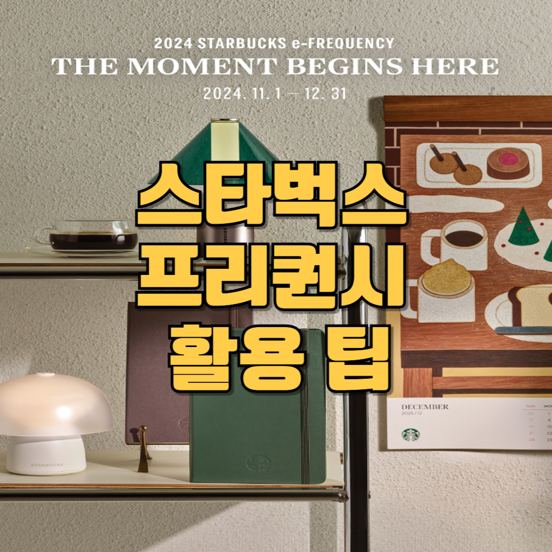 프리퀀시 활용 팁