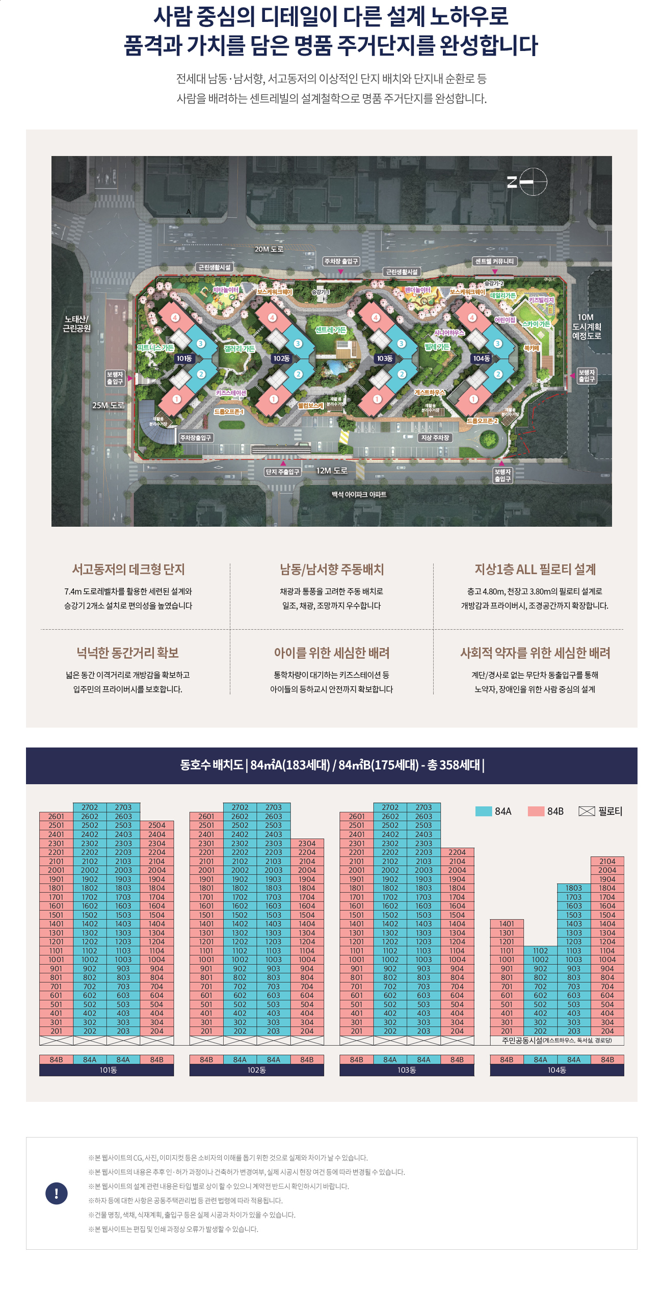 천안 백석 센트레빌 파크디션 아파트 분양가 분양일정 평면도 청약 입주자 모집공고 정보 안내