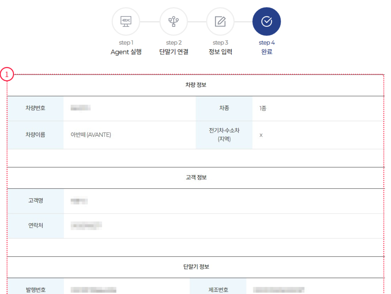하이패스 단말기 등록 방법