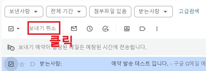 보내기 취소 클릭함