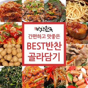 반찬 쇼핑몰