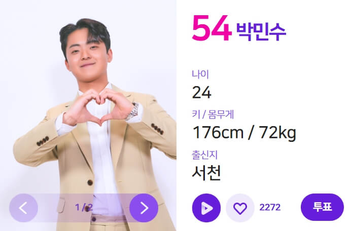 불타는 트롯맨 준결승진출자 박민수