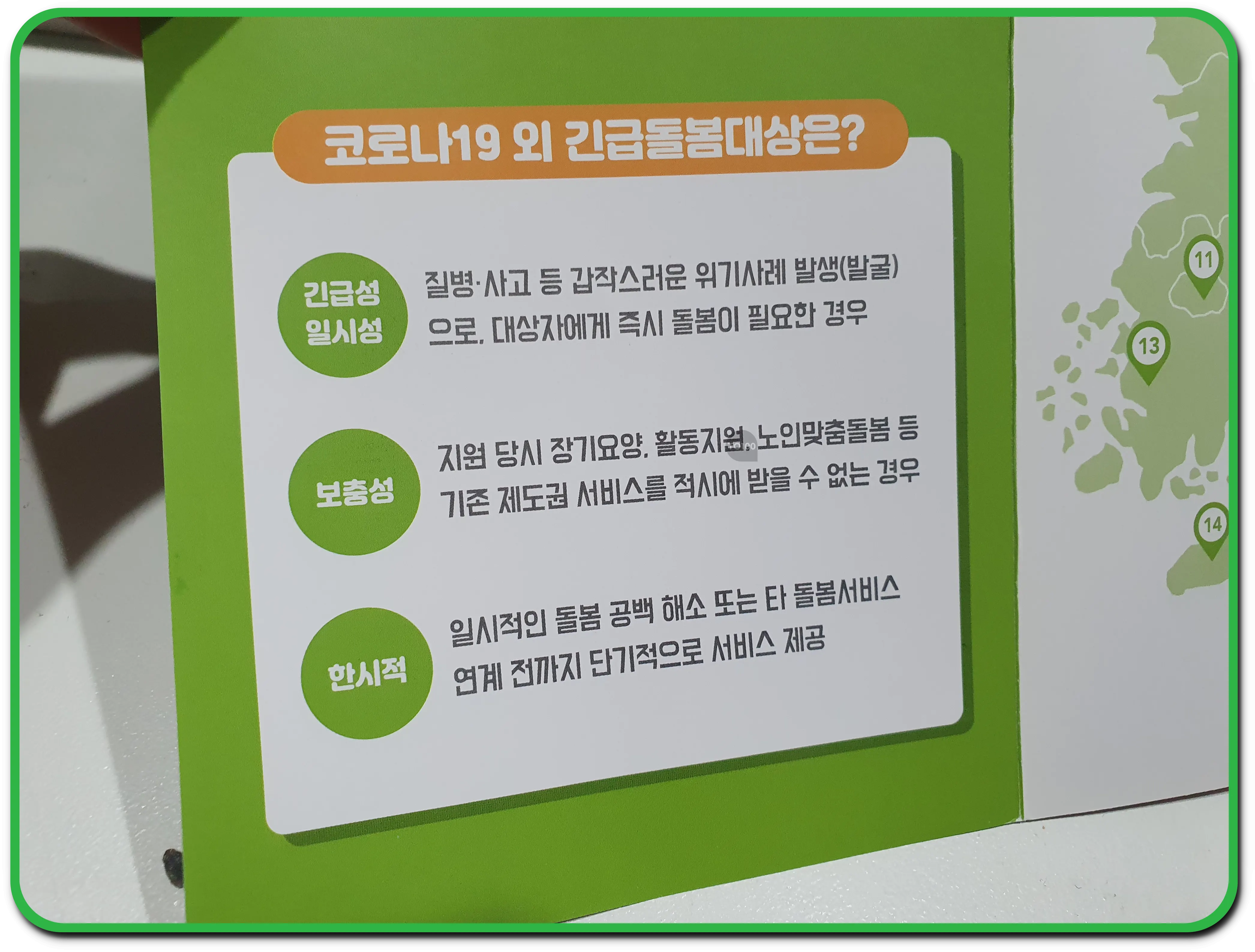 코로나외 긴급돌봄대상
