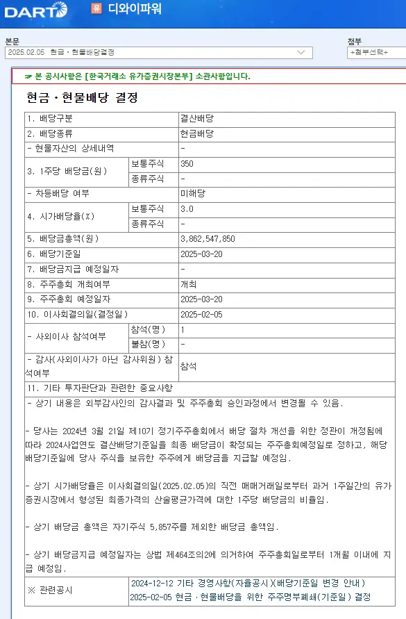 디와이파워(210540) 2025년 배당