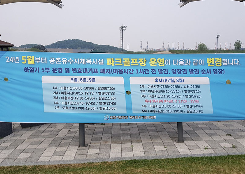 청라파크골프장. 인천 서구 공촌유수지 체육시설 파크골프장 소개