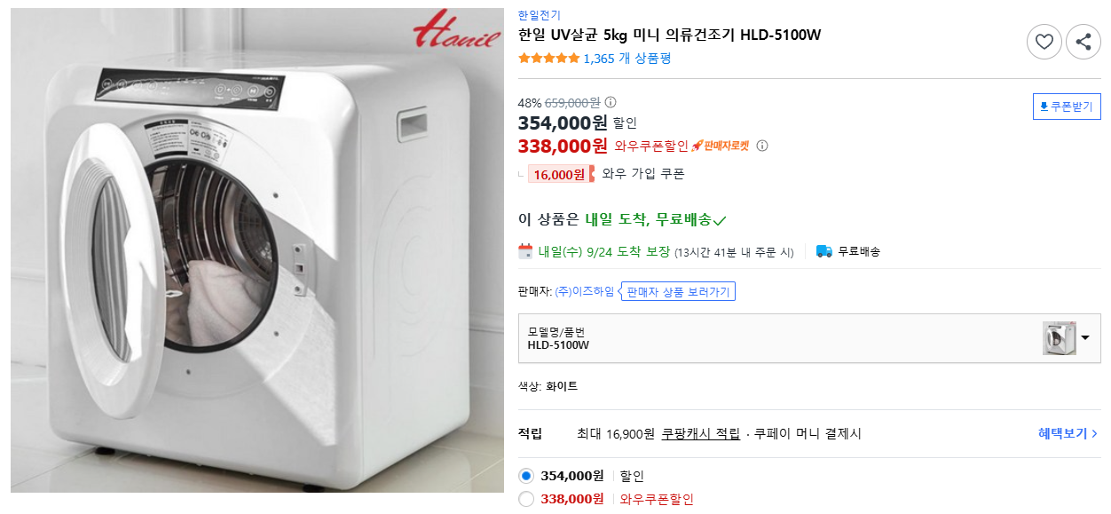 한일-UV살균-5kg-미니-의류건조기-HLD-5100W