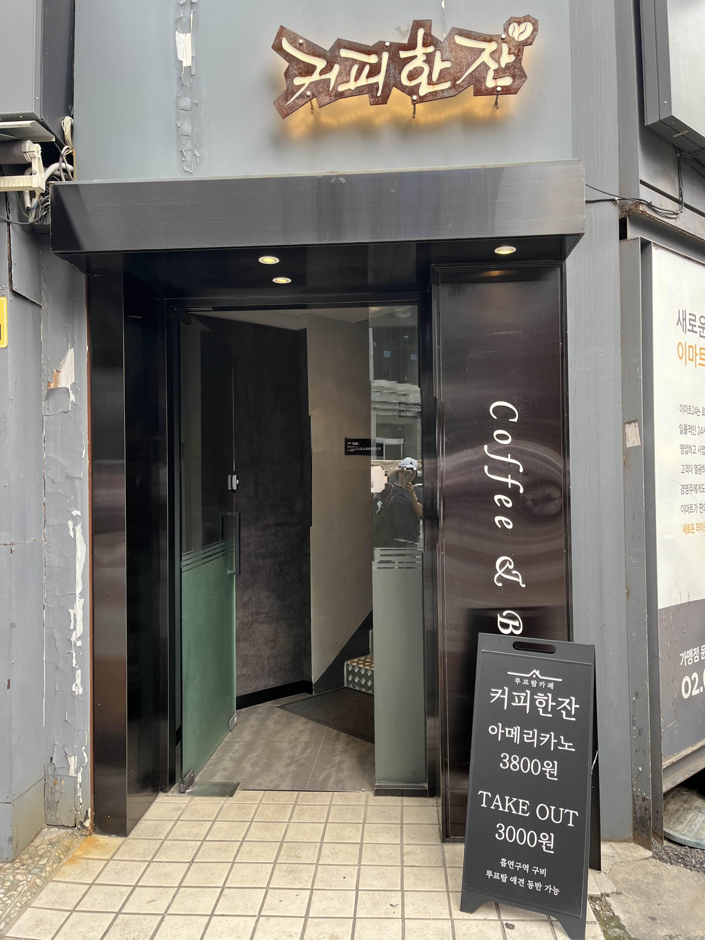 영등포역 <커피한잔>카페