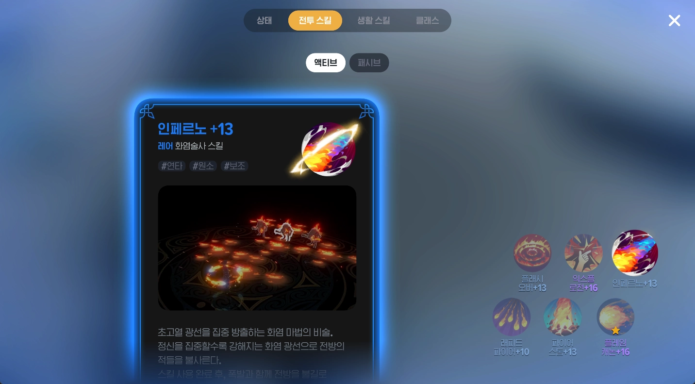 마비노기 모바일 화염술사 공략