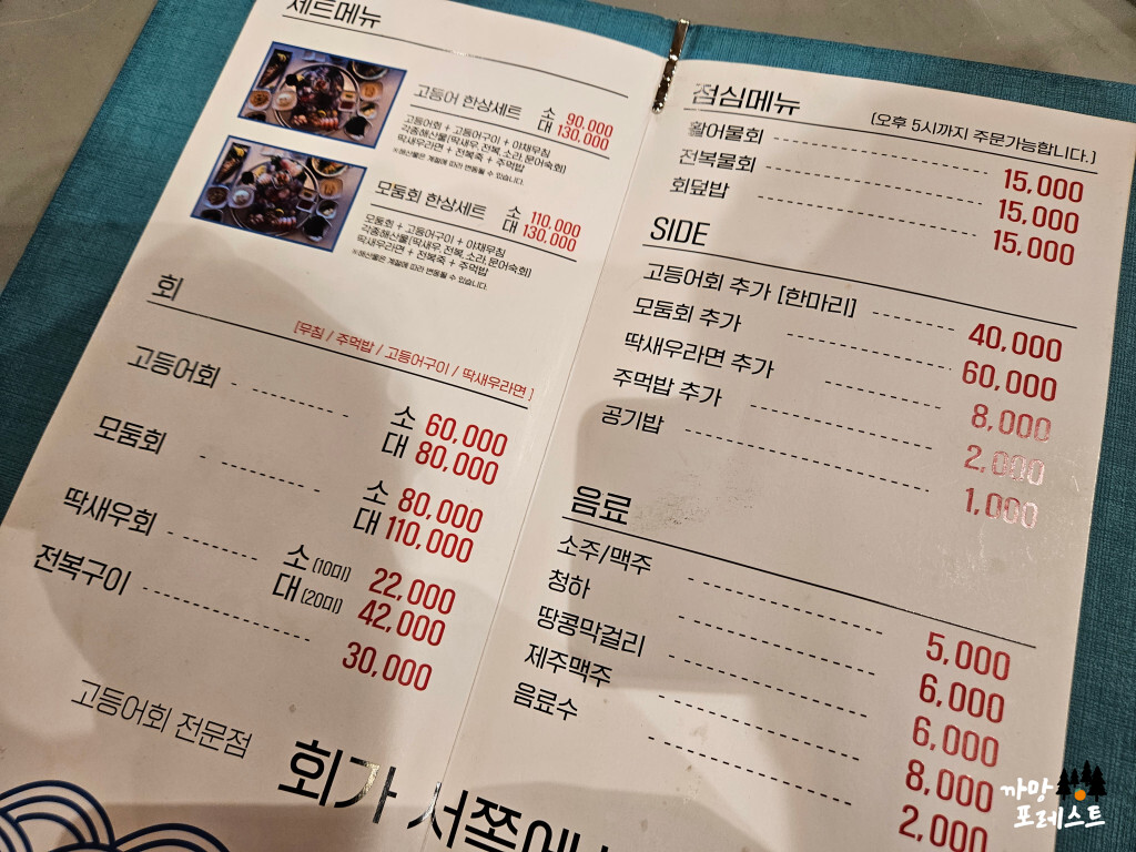 회가 서쪽에서 뜨겠네 메뉴 구성