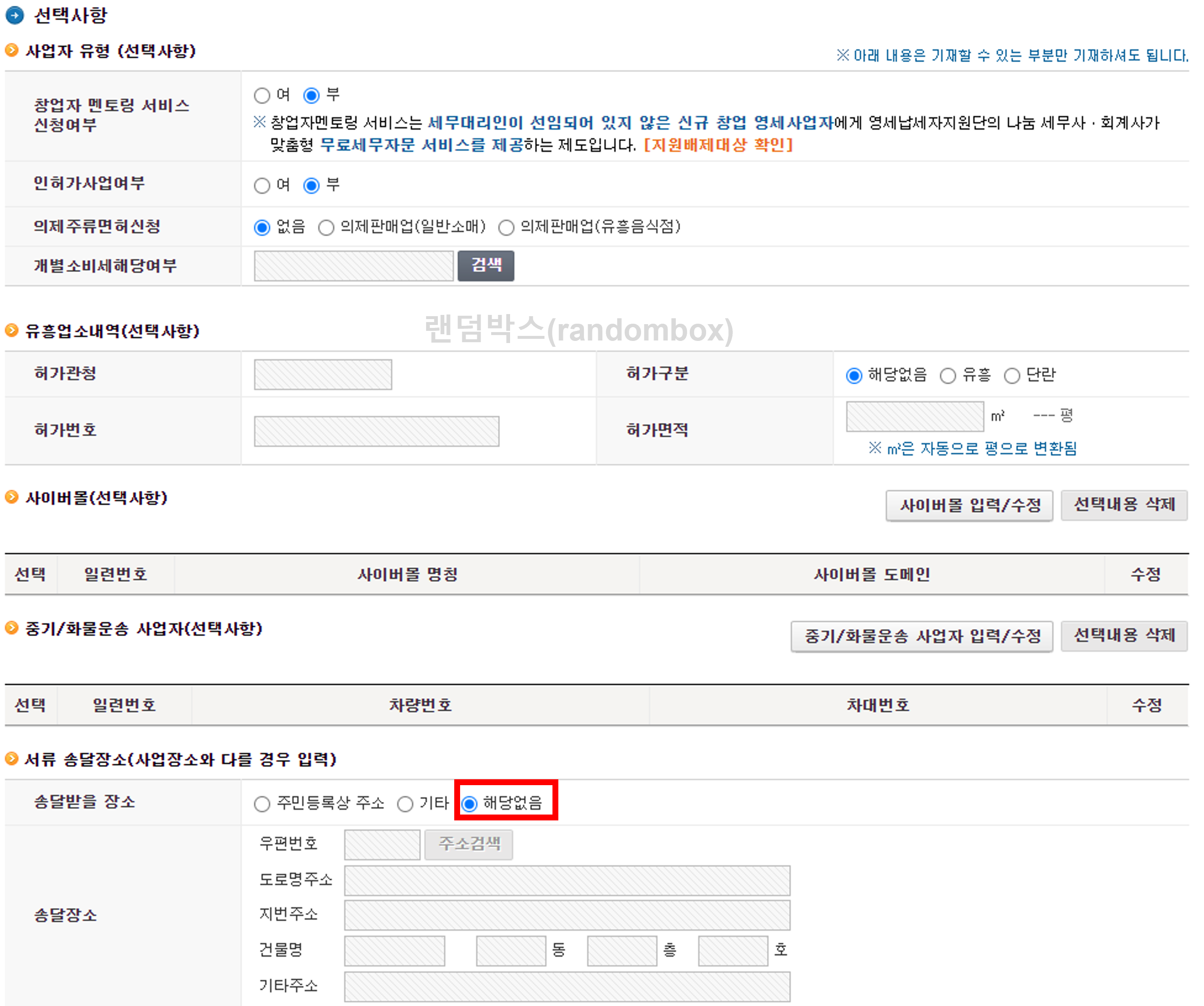 개인사업자 등록방법
