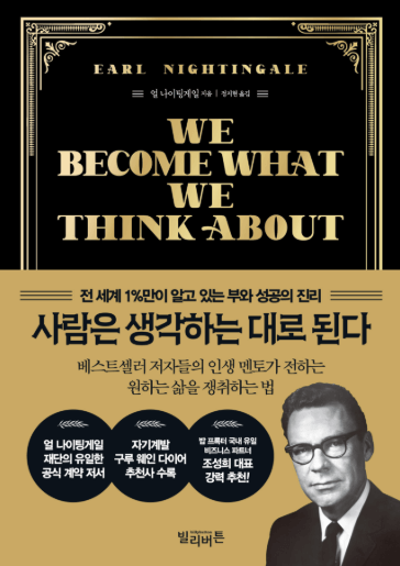 사람은 생각하는 대로 된다 책 설명