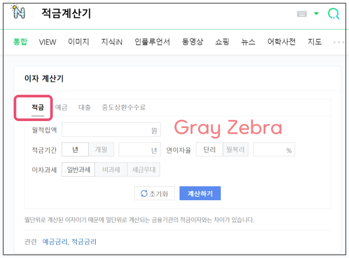 적금계산기 화면