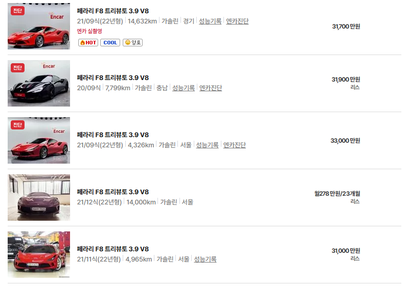 페라리 F8 중고차 가격 시세표 유지비