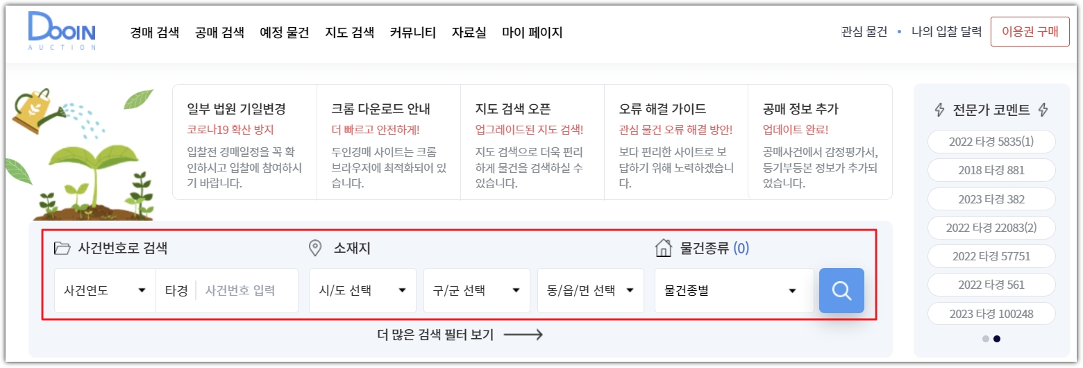 세 번째, 무료사이트 - 두인