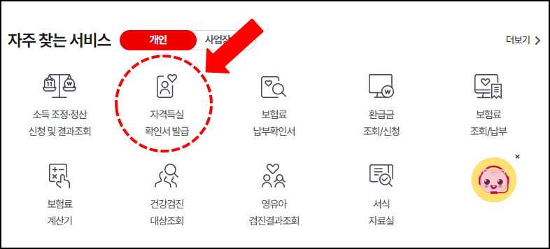 자격득실 확인서 발급 화면