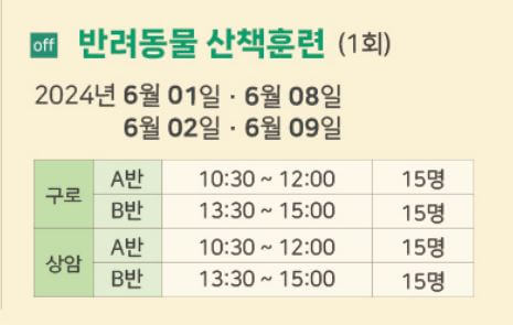 반려동물 산책훈련(출처:서울 반려동물 시민학교)