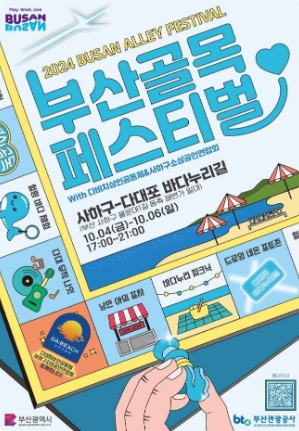 2024-부산-축제-일정-10월-총정리-04