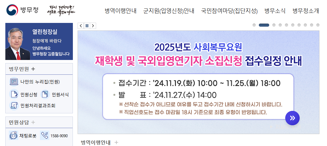 2025 사회복무요원 신청 기간1