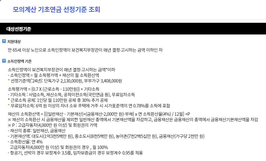 기초연금 자격, 신청방법, 절차