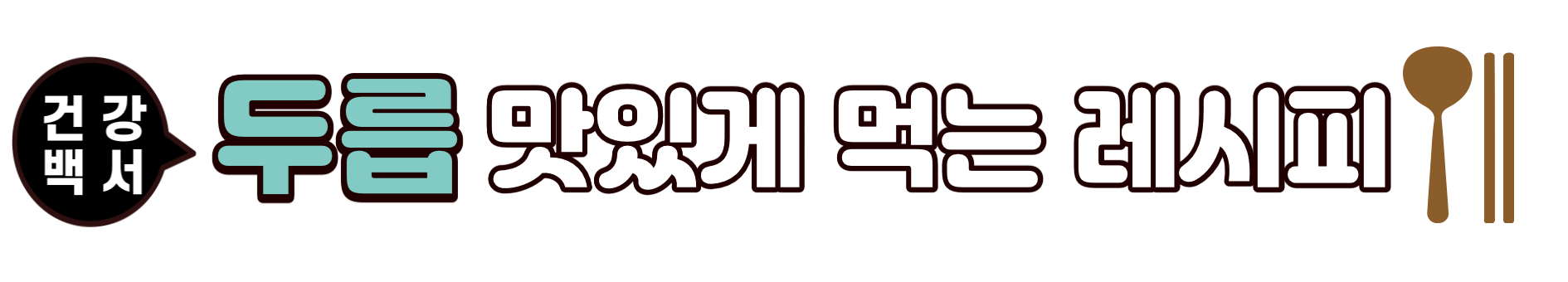 봄나물
