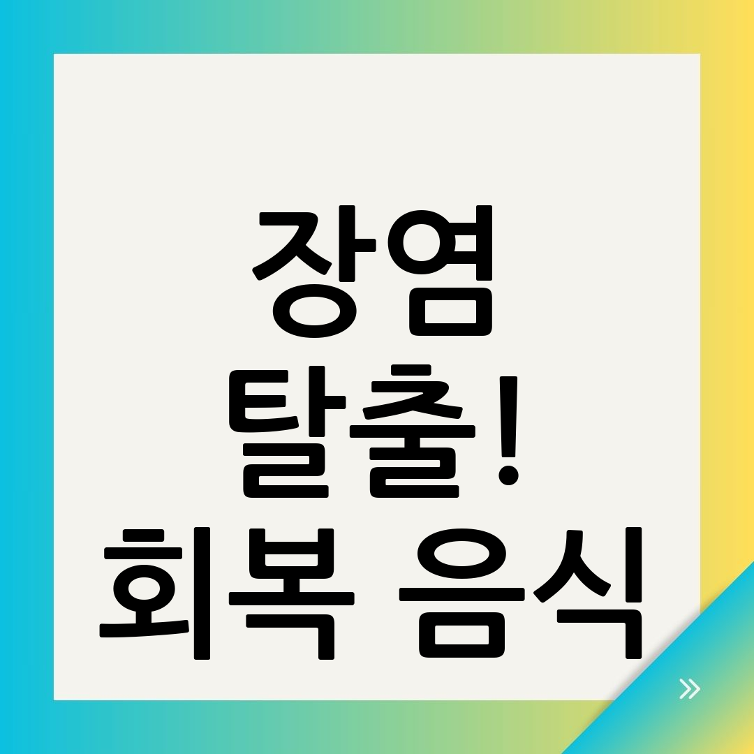 장염