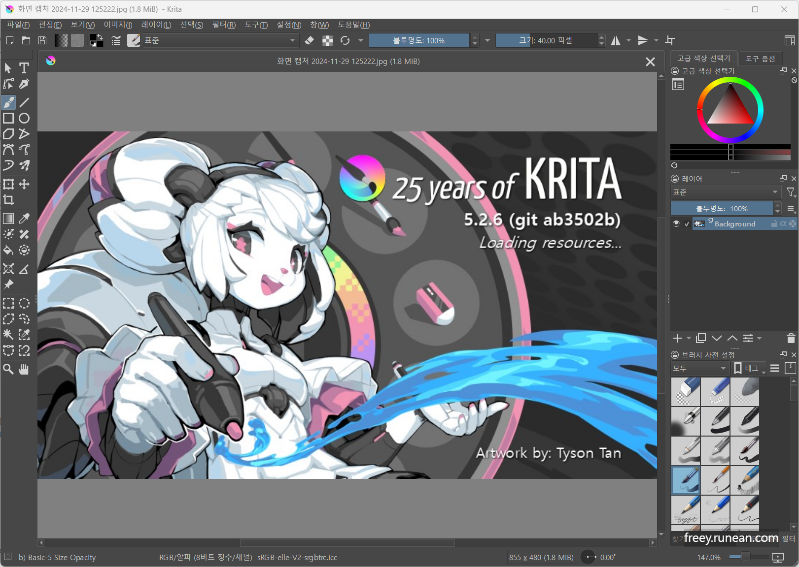 크리타(Krita) 실행 화면