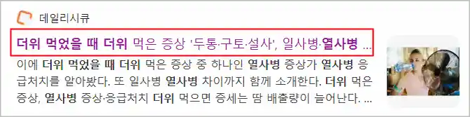더위 먹었을 때 증상 기사 이미지