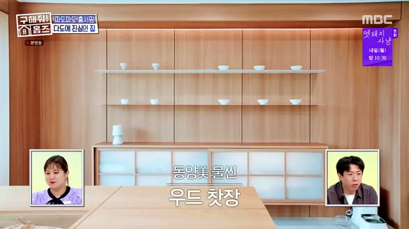 구해줘홈즈 서울시 금천구 우드 라이크 썸 티? APT 아파트 인테리어 리모델링 파도파도 홈서핑 소개