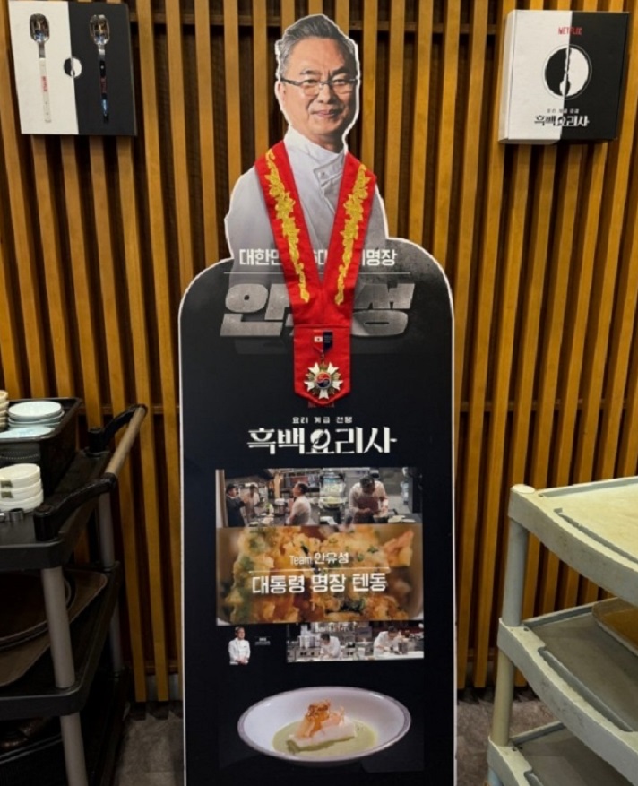 흑백요리사-안유성-세프