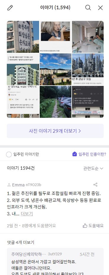 입주민 이야기