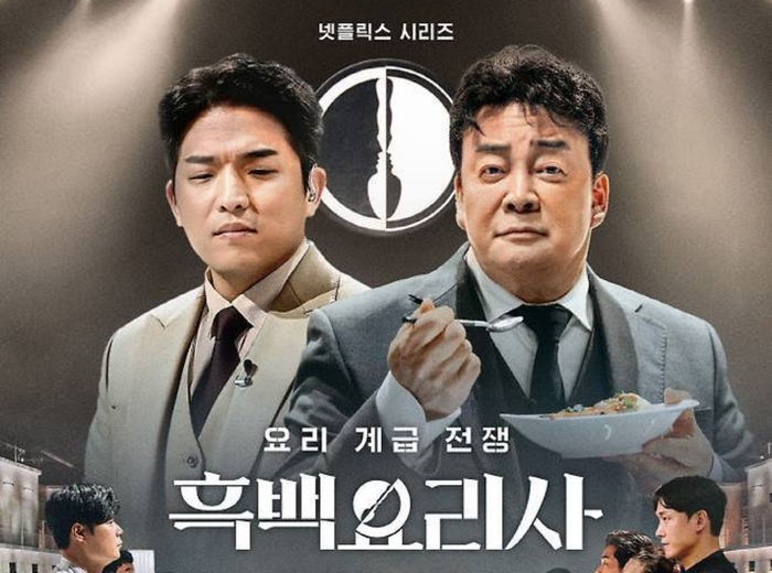 ‘흑백요리사’. 사진❘넷플릭스