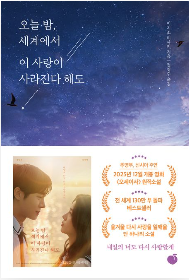 '오늘 밤, 세계에서 이 사랑이 사라진다 해도' 리뷰