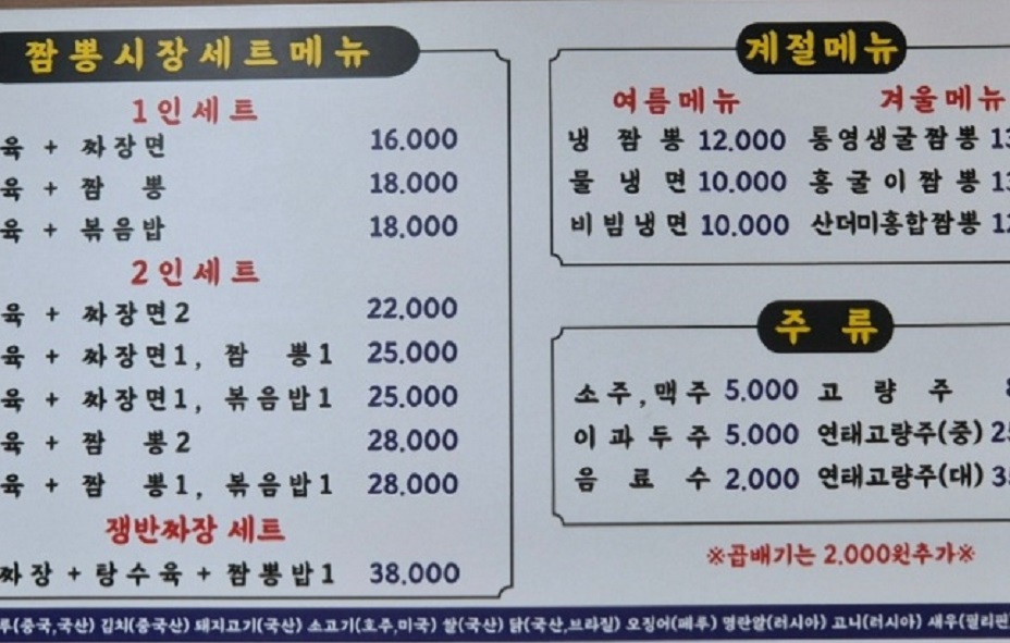 천안-짬뽕식당-메뉴판