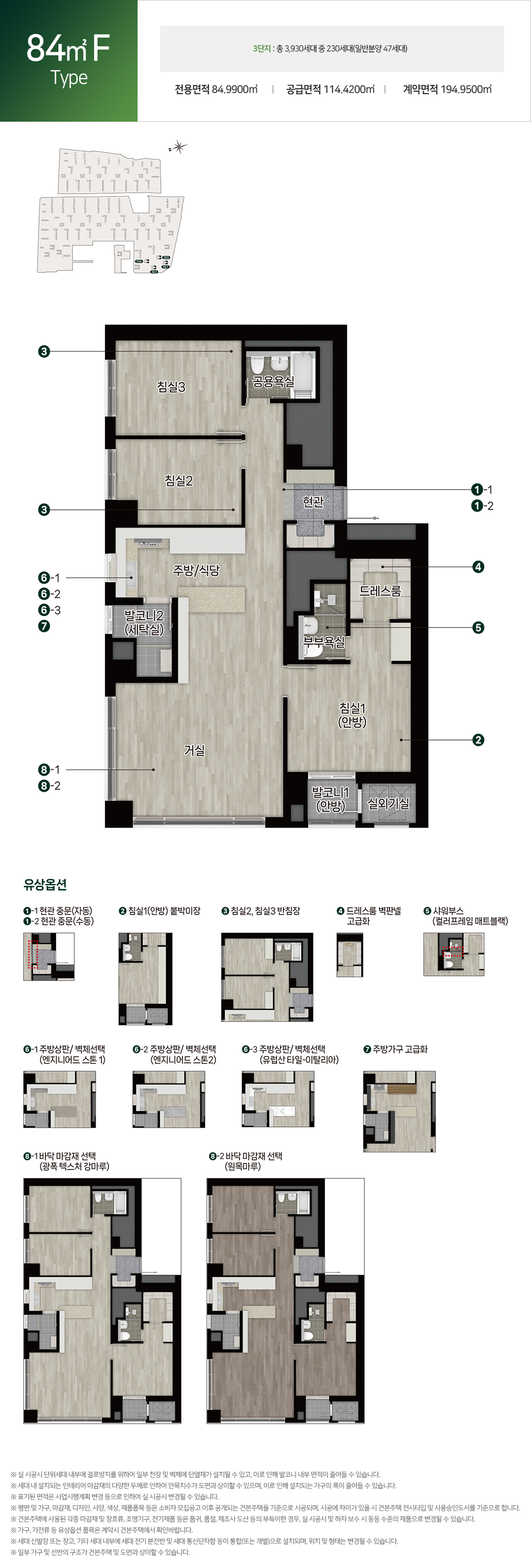 둔촌주공-올림픽파크-포레온-84F-타입