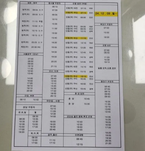 영주시외버스터미널 시간표