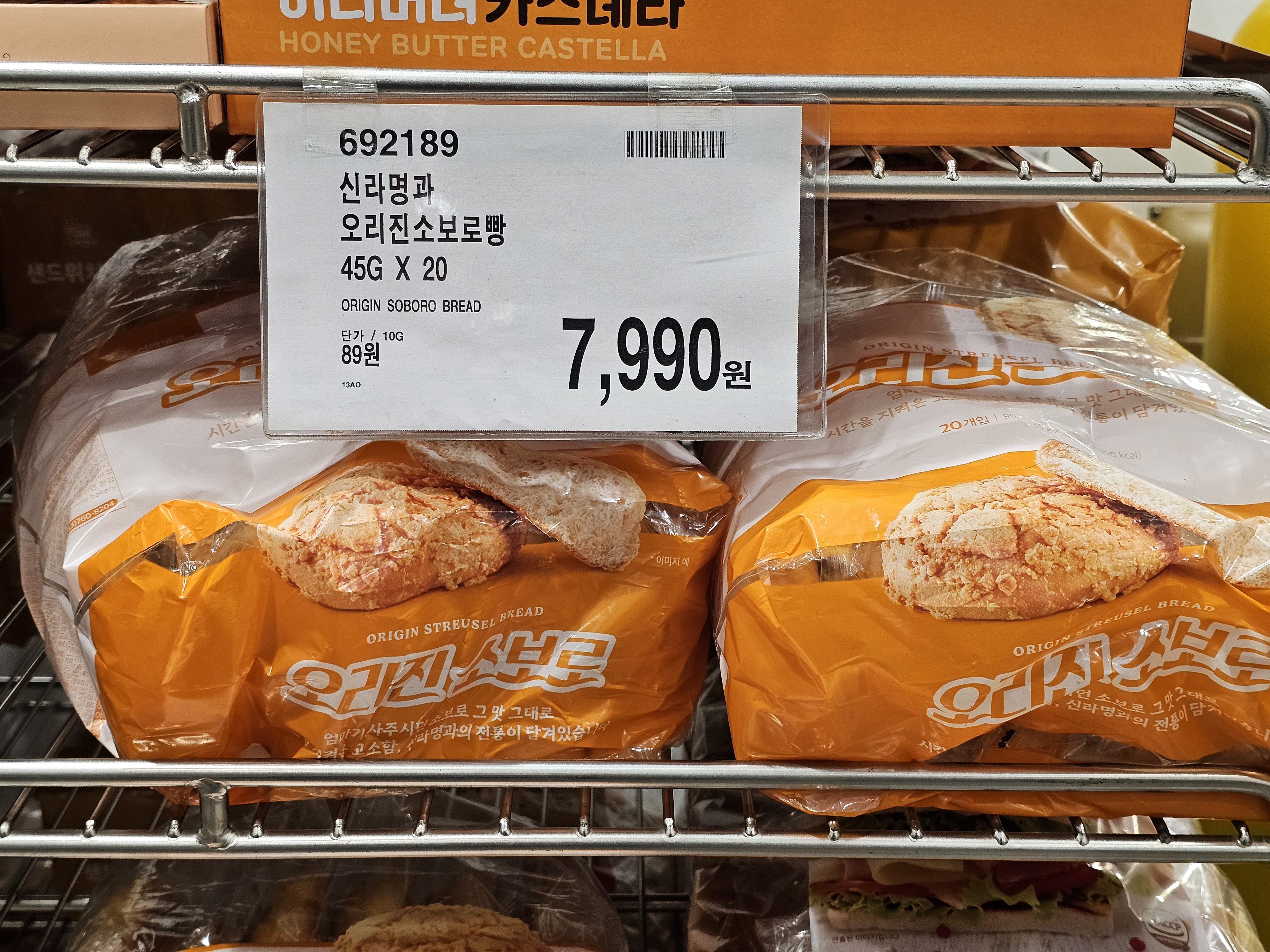 신라명과 오리진소보로빵 (45g x 20)