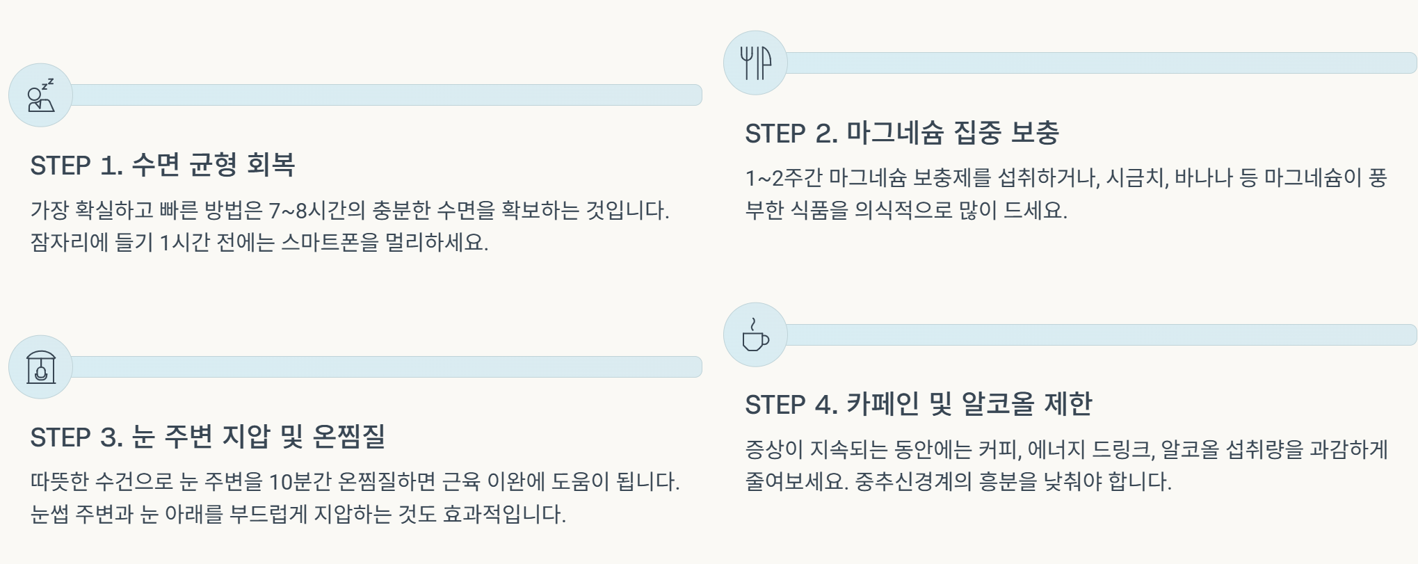 떨림을 멈추기 위한 단계별 대처법 및 예방법