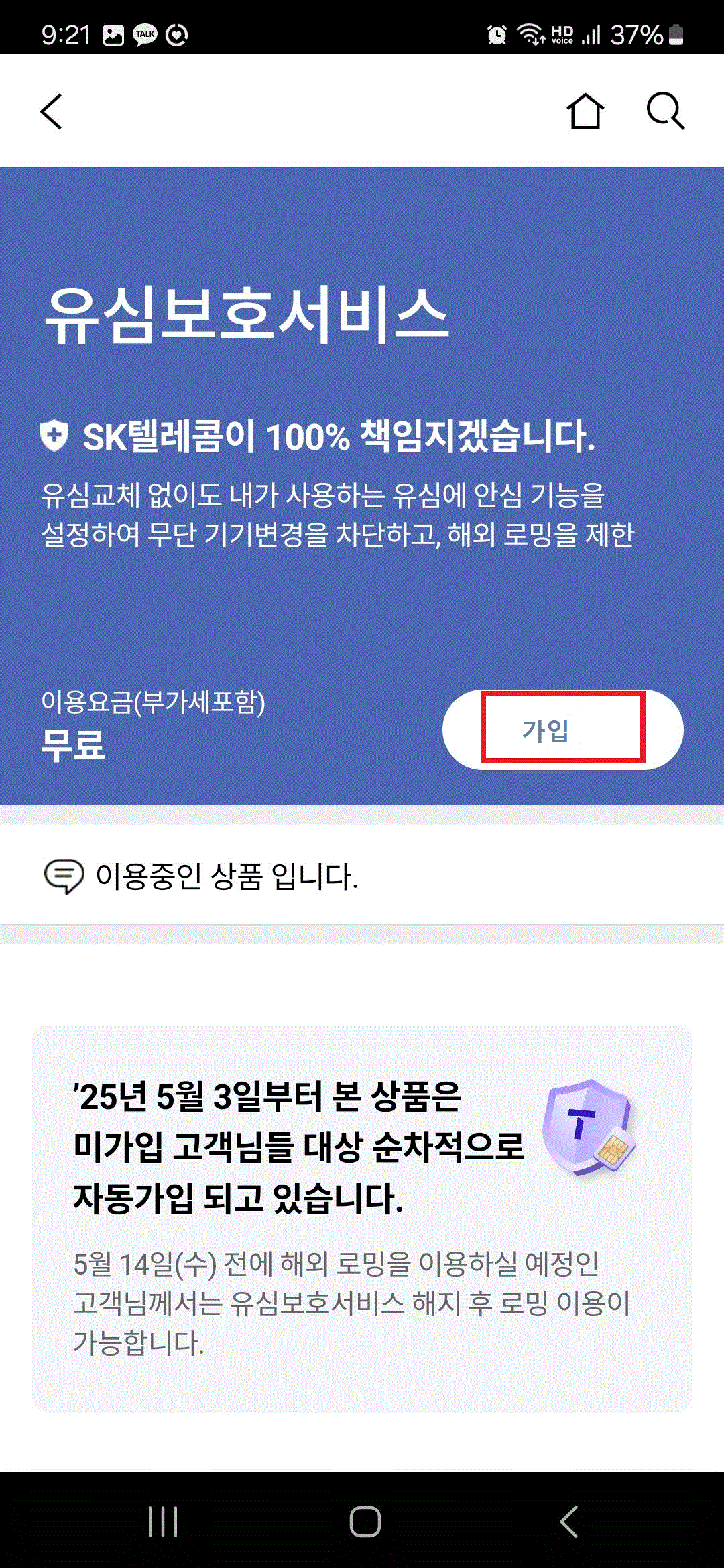 유심보호서비스-신청2