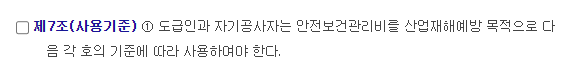 이 사진은 산업안전보건법에 따른 건설업 산업안전보건관리비 계상 및 사용기준에 대한 사진입니다.