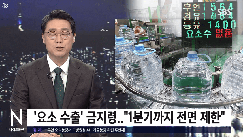 요소수-중국수출금지령-내년1분기까지-전면제한-2년전-대란재현-불안-걱정없이-해외직구-안내