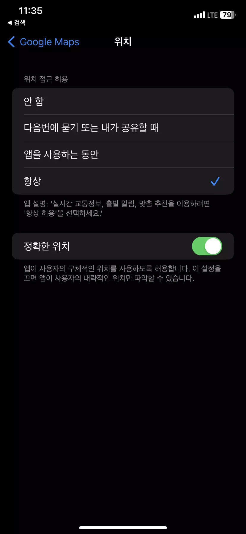 아이폰 설정 구글맵 설정 위치접근허용 항상