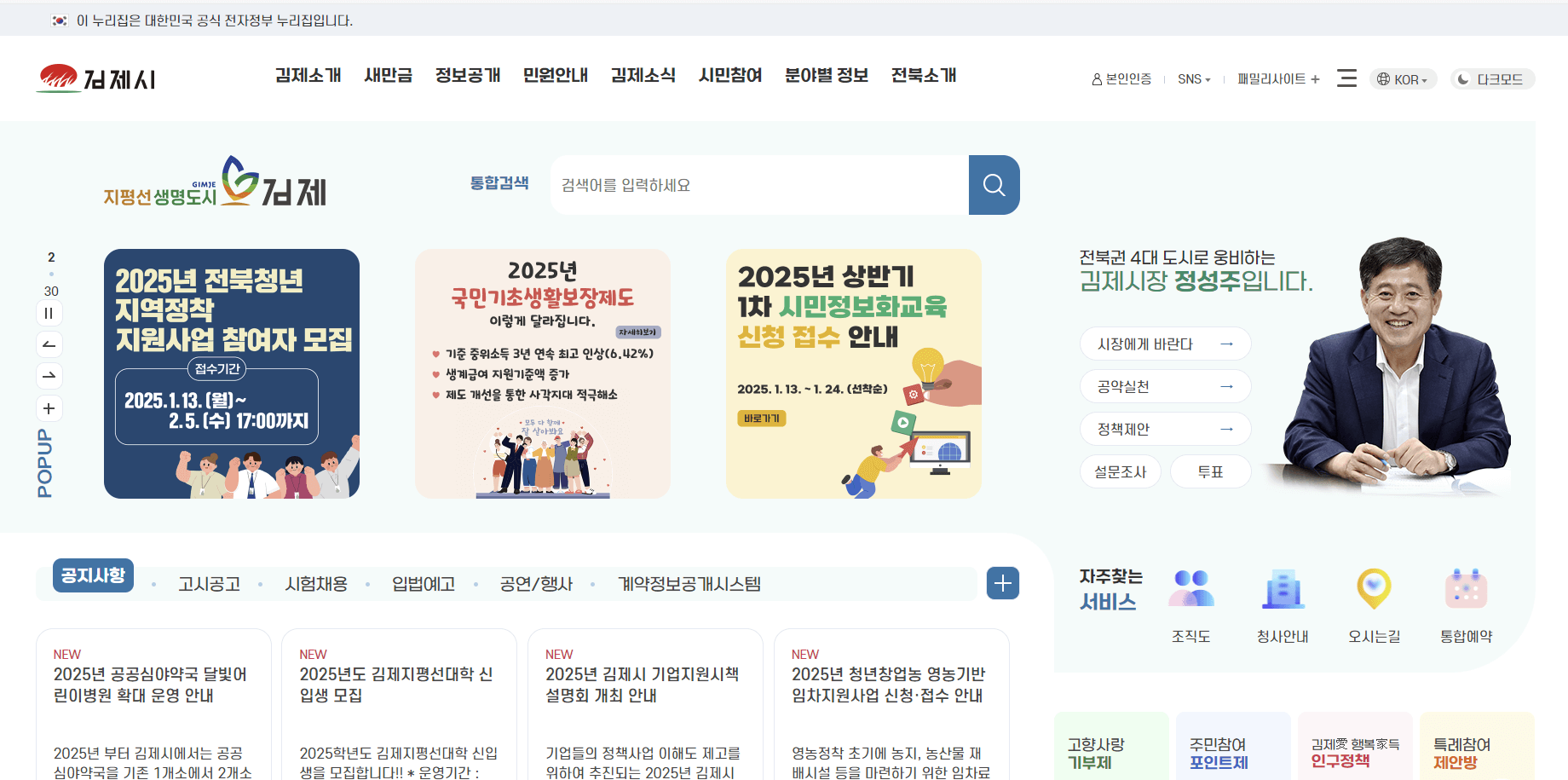 김제시청 홈페이지