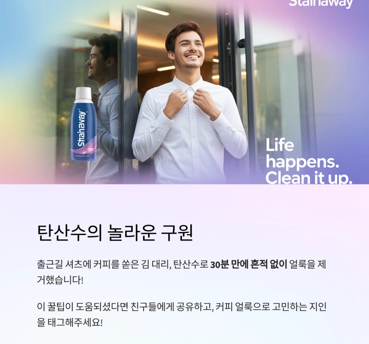 커피 얼룩을 위한 비밀 무기 : 탄산수의 놀라운 힘