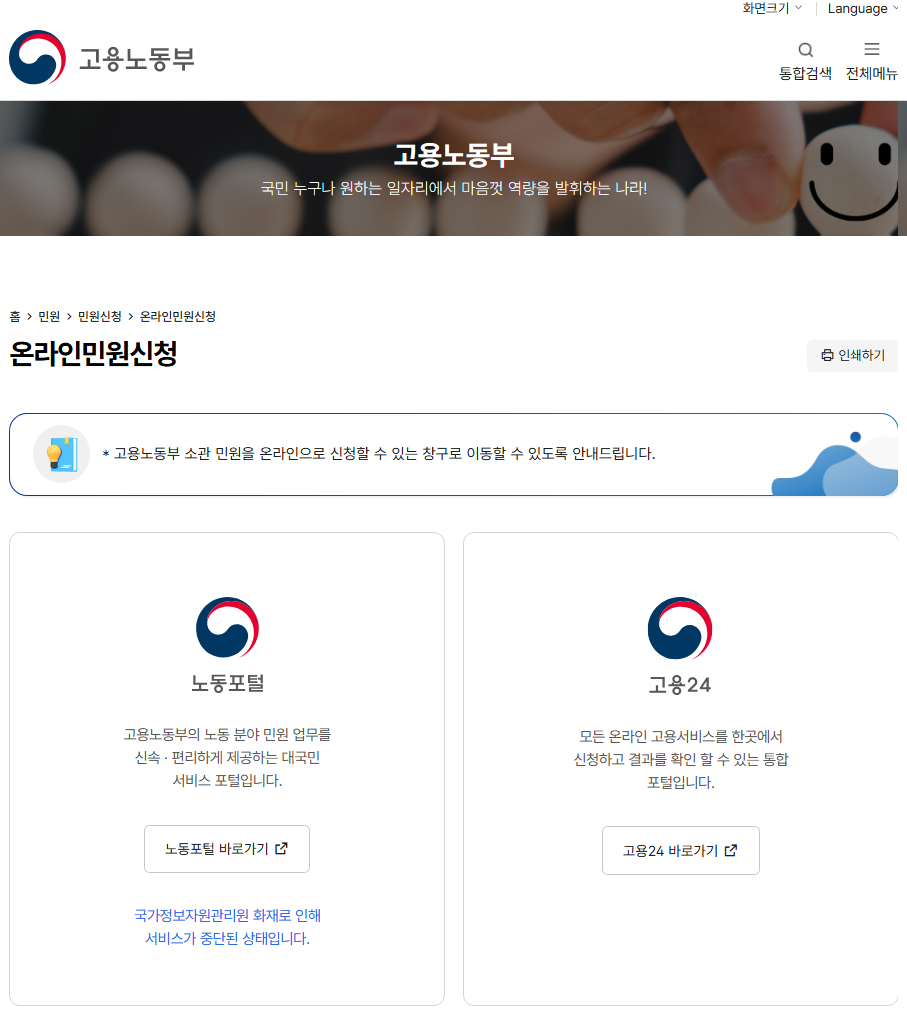 고용노동부 온라인 민원신청
