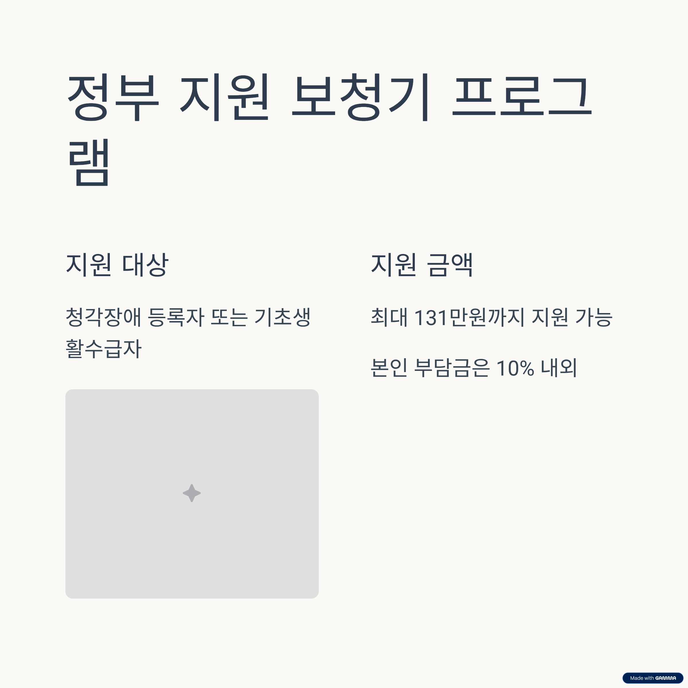 보청기정부지원금