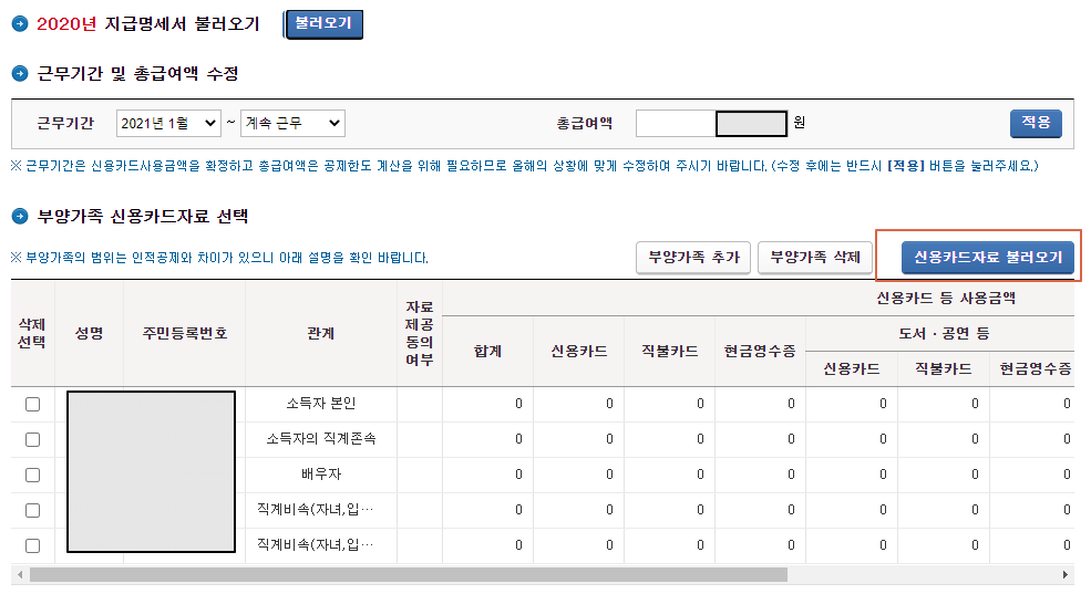 신용카드자료불러오기