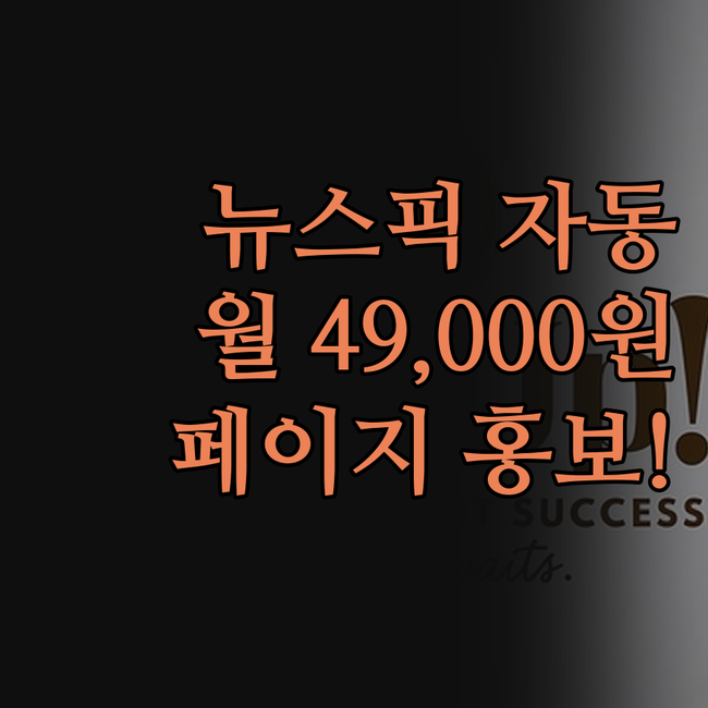 페이스북 뉴스픽 자동 발행 프로그램,