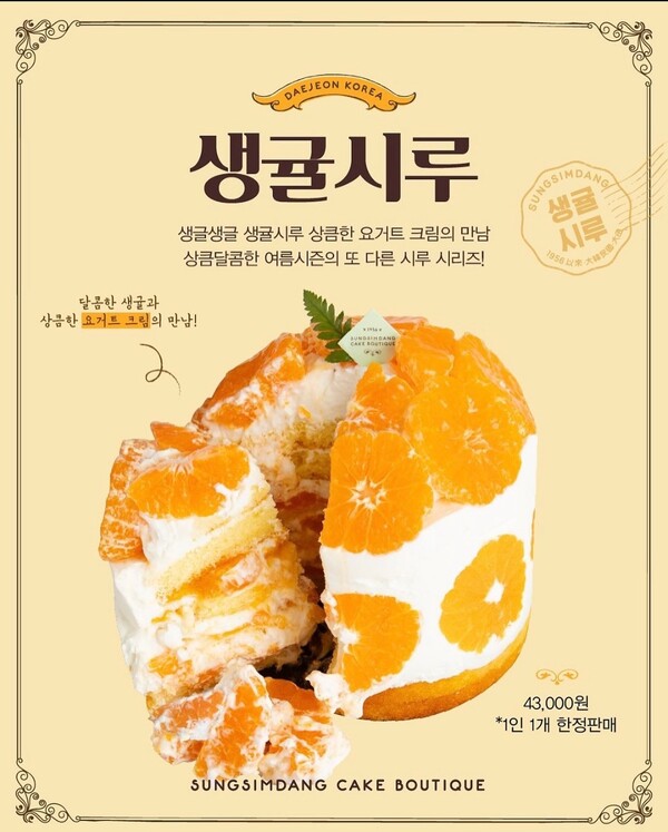 성심당 생귤시루 출시