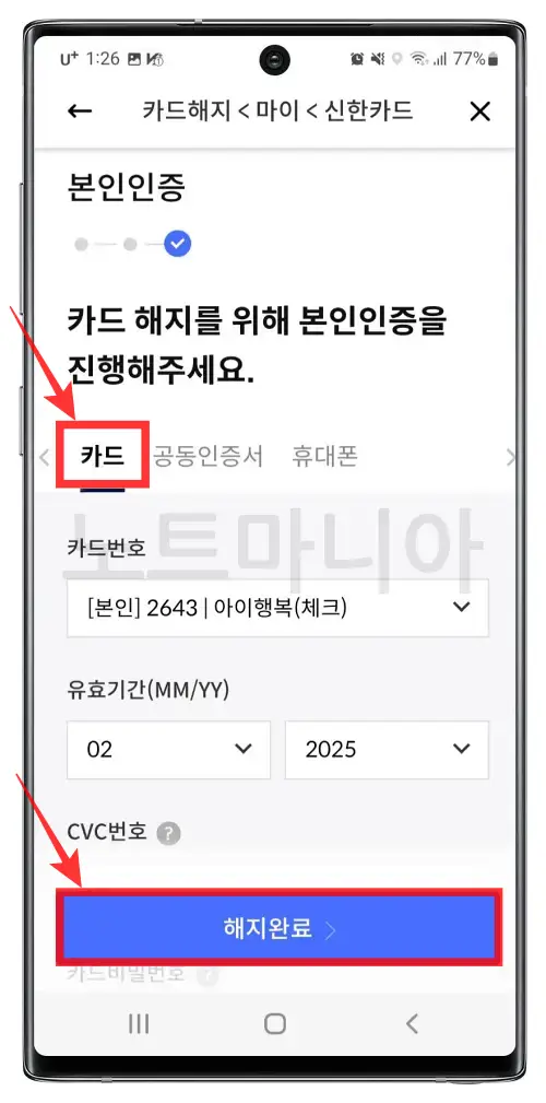 신한카드 해지방법05