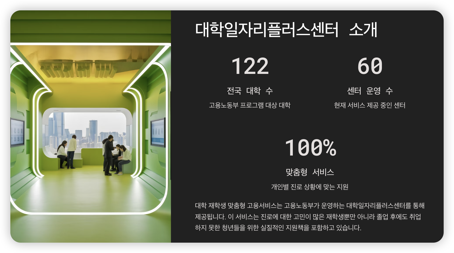 대학일자리-플러스센터